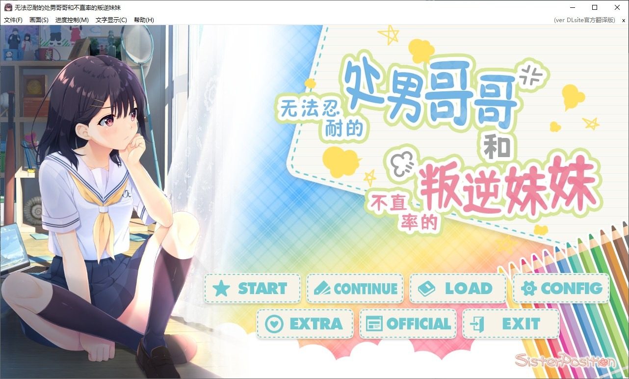 无法忍耐的处男哥哥和不直率的叛逆妹妹 角色路线 画面 1